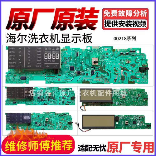 电脑板洗衣机海尔0021800040滚筒