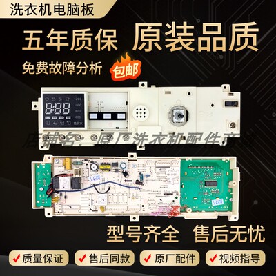 小天鹅洗衣机电脑板TG80-1411DXS
