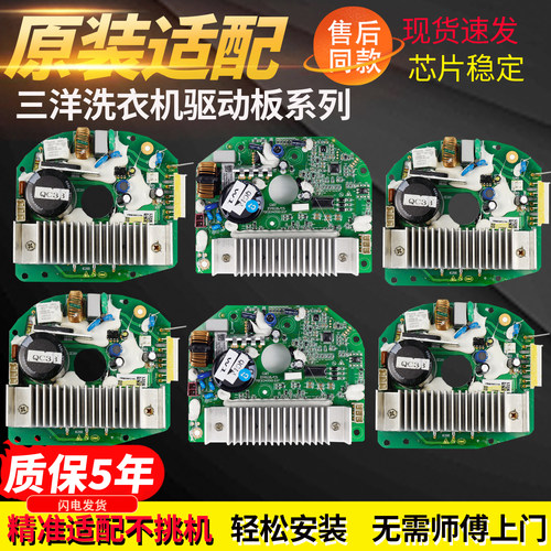 适用三洋洗衣机变频驱动板