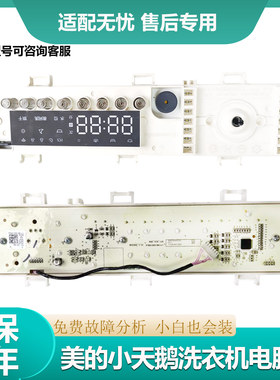美的洗衣机TD100PM01T显示板TD100-14266WMADT主板17138100019906