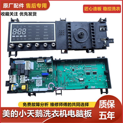 适用小天鹅滚筒变频洗衣机TD100V81WDG 17138100011963电脑板主板
