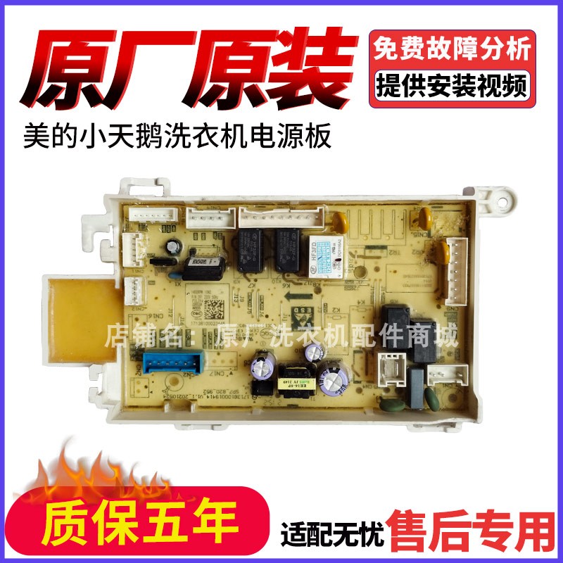 适用小天鹅洗衣机TG100VT616WIADY-T1B电脑板17138100023645主板