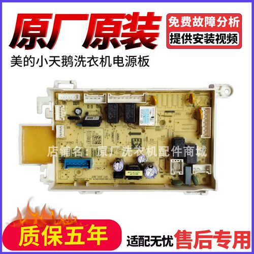 适用小天鹅洗衣机TG100VT616WIADY-T1B 17138100023645/23644主板