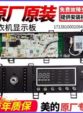 适用美的滚筒洗衣机MD100V71WDX控制板17138100010945电脑板主板