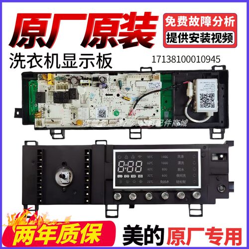 洗衣机MD100V71WDX美的电脑板