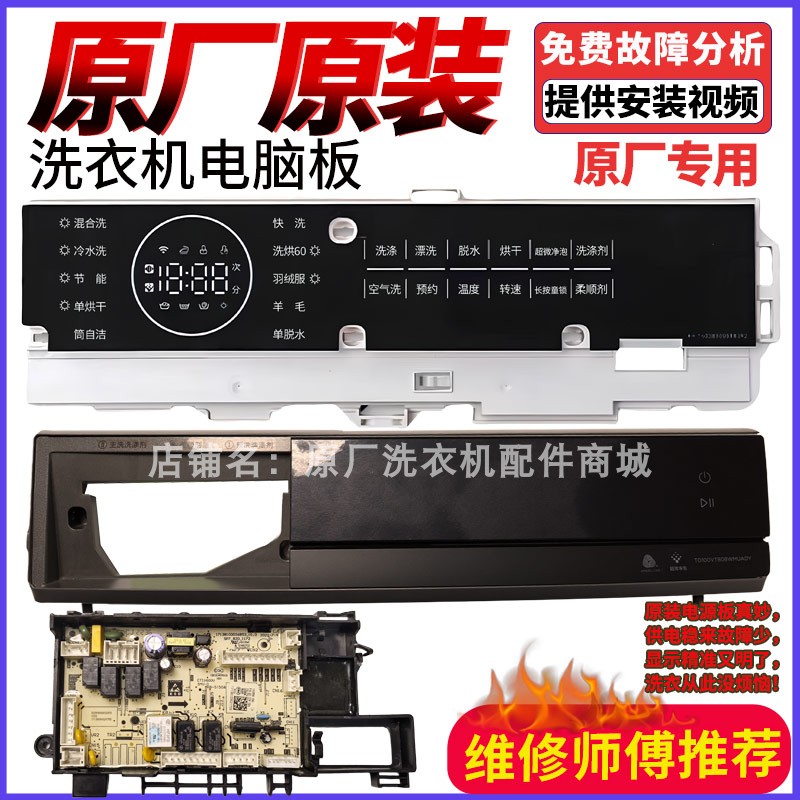 美的小天鹅洗衣机TD100VT808WMUADY电脑板17138100021703显示屏