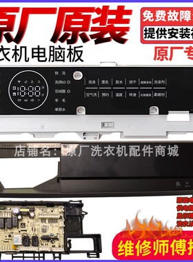 美的小天鹅洗衣机TD100VT808WMUADY电脑板17138100021703显示屏