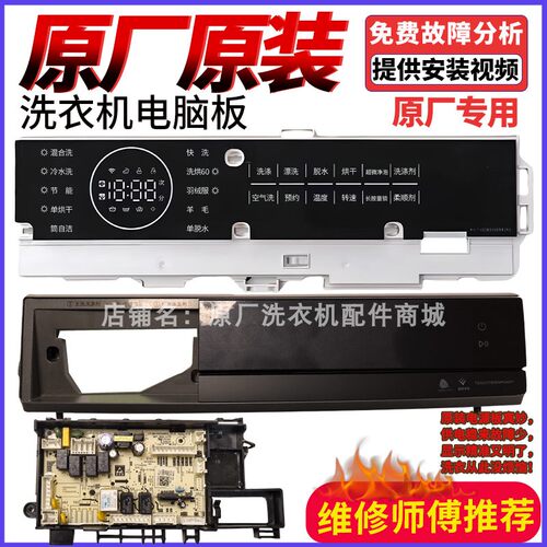 美的小天鹅洗衣机TD100VT808WMUADY电脑板17138100021703显示屏