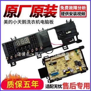 适用美的洗衣机TG100NM06Y显示板17138100021188显示板/21272主板