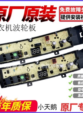 适用小天鹅洗衣机电脑板TB80V23DB TB100V23DB TB100V203DB主板