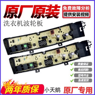 适用小天鹅洗衣机电脑板TB80V23DB TB100V203DB主板 TB100V23DB