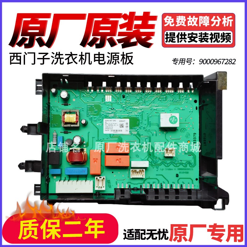 适用西门子滚筒洗衣机电脑板 主板 9001077209 EPW65414控制板