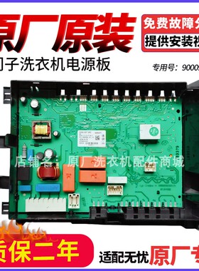 适用西门子滚筒洗衣机电脑板 主板 9001077209 EPW65414控制板