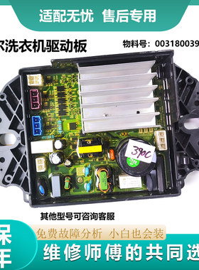 海尔洗衣机变频板XQB100-BZ5088F-BZ216J电脑板驱动板0031800390C