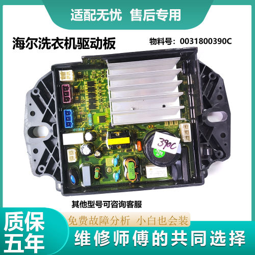 海尔洗衣机变频板XQB100-BZ5088F-BZ216J驱动板0031800390C/D/BA