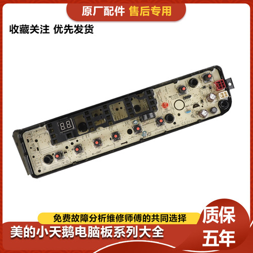 小天鹅洗衣机电脑板TB90-1728DM TB100S28DMG电路主板变频驱动板