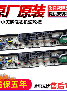 美的洗衣机电脑板MB80/MB90-6100WDQCG MB85V170WD MB70-3100WDS