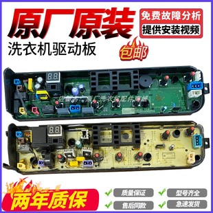 美的洗衣机电脑板MB80V31 MB72V31 MB80v331主板线路电路版自清洗
