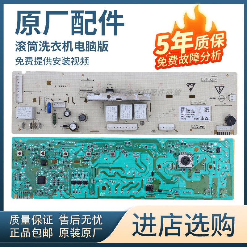 适合TCL滚筒洗衣机电脑板变频主板显示板电源板控制板配件大全