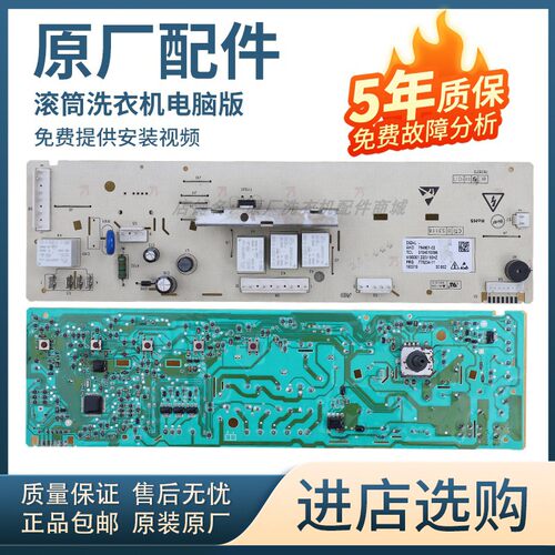 TCL滚筒洗衣机电脑板主板