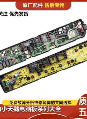 小天鹅洗衣机TB80V21D电脑板电机变频驱动主板配件17138000031083