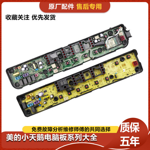 17138000023343小天鹅洗衣机TB80V21D电脑板17138000031083主板