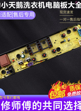 美的洗衣机电脑板MB55V30M65