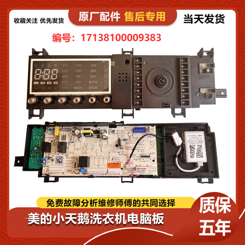 小天鹅滚筒洗衣机TG100/TG120-1422WDG电脑板17138100009383主板