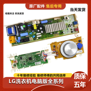 适用LG洗衣机FG10BV4/FCV10G4W电脑板EBR87200510旋钮板EBR874198