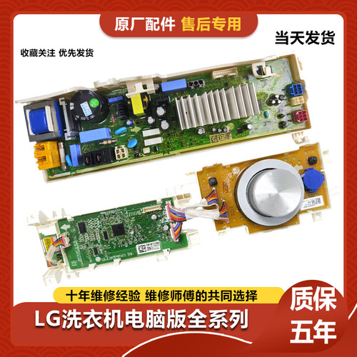 适用LG洗衣机主板FG10TV4电脑板