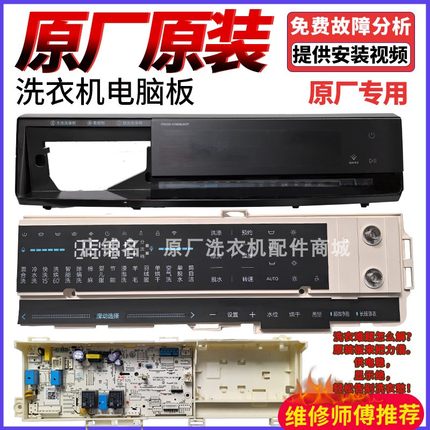 适用美的小天鹅洗衣机TG100-1436MUADT触摸显示板17138100017723