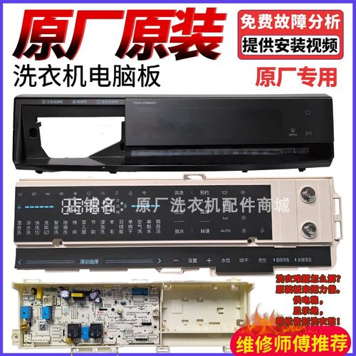 适用美的小天鹅洗衣机TG100-1436MUADT触摸显示板17138100017723