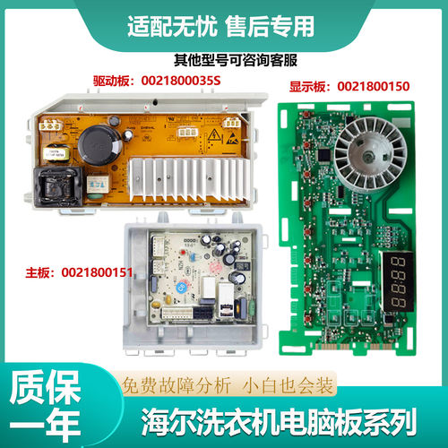 海尔洗衣机G90818BG电脑板EG90B209G显示板驱动板EG100B209G主板
