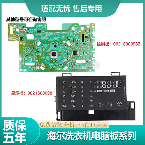 0021800098海尔洗衣机电脑板G80678BX14S显示板主板G80678BX14G