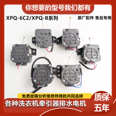 美的小天鹅洗衣机牵引器XPQ-6C2