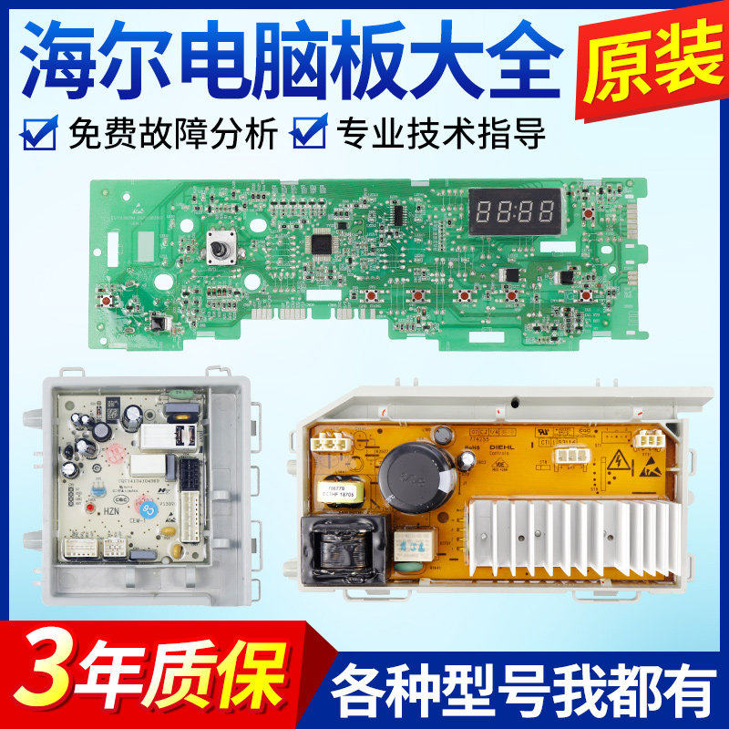 海尔洗衣机电脑板XQG80-B12616/XQG70-B12726 N主板EG8012B29WC N