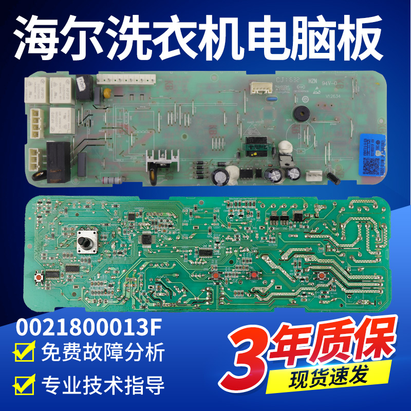 0021800013A/B/B/E/F/G海尔滚筒洗衣机电脑板XQG50-807 810FM主板