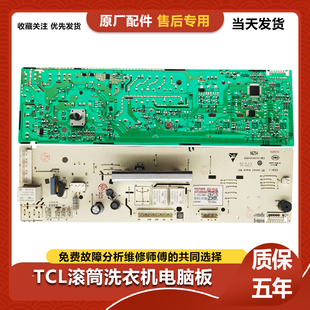 3C102 Q100主板3104010078 000055适用TCL滚筒洗衣机电脑板XQG65