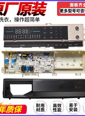 适用美的小天鹅TD100-1636WMUIADT干洗衣机面板显示主板电脑板