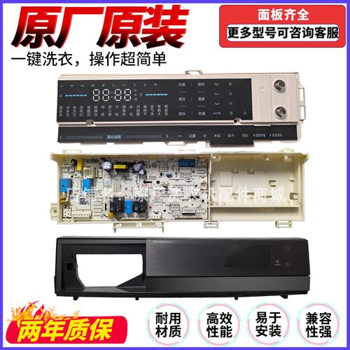 适用美的小天鹅TD100-1636WMUIADT干洗衣机面板显示主板电脑板