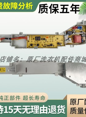 适用于海尔统帅洗衣机电脑板@B80M957 JQB80-M296  0031800386JL