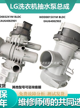 适用创维LG洗衣机26V排水泵WDD0015X1M抽水电机EAU64082902/2901