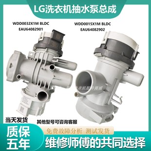 适用LG洗衣机FLX10N4W排水泵WDD0015X1M/26V电机EAU64082902/2901