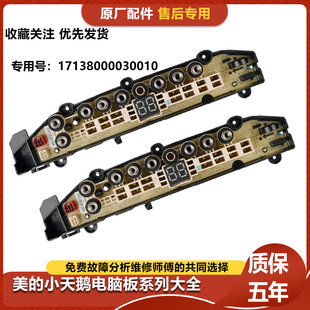 适用小天鹅MBS100T2WADY洗衣机 TB100FTEC电脑板17138000030010