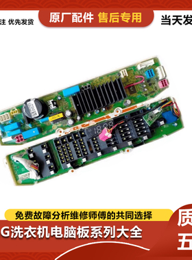 适用LG洗衣机T80/T90/T10SS5HHS电脑主板EBR79366927控制79367001