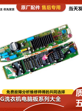 适用LG洗衣机电脑板EBR79366927