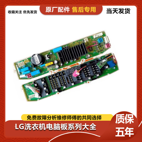 适用LG洗衣机T80/T90/T10SS5HHS电脑主板EBR79366927控制79367001