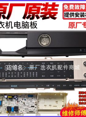 适用美的小天鹅洗衣机TD100Q366WMUDY触摸显示板17138100018276