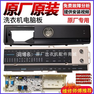 适用美 小天鹅洗衣机TD100Q366WMUDY触摸显示板17138100018276