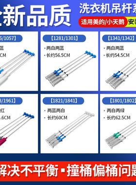 适用美的小天鹅洗衣机吊杆减震杆